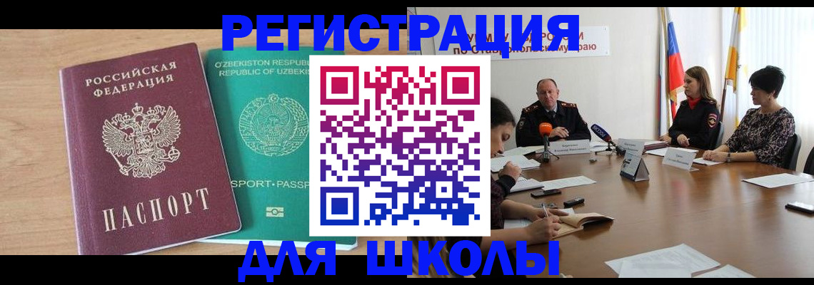 прописка ребенка в Мыски