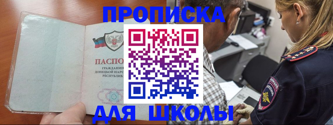 прописка ребенка в Мыски