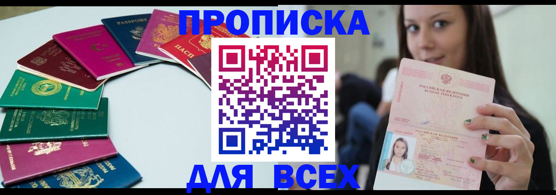 временная регистрация для всех в Мыски