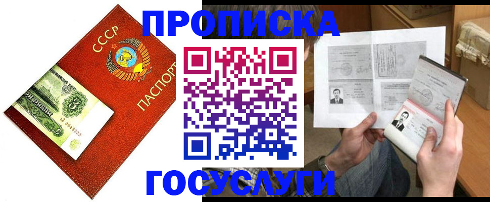 временная регистрация купить в Мыски