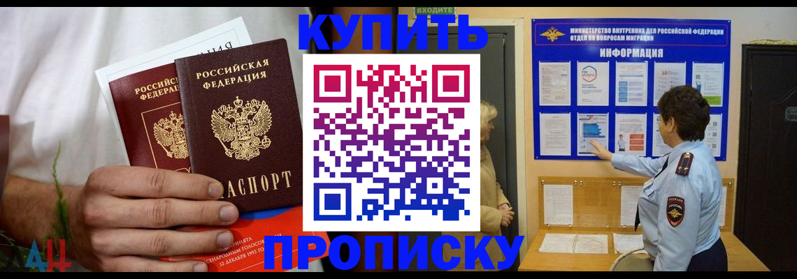 временная регистрация собственник в Мыски
